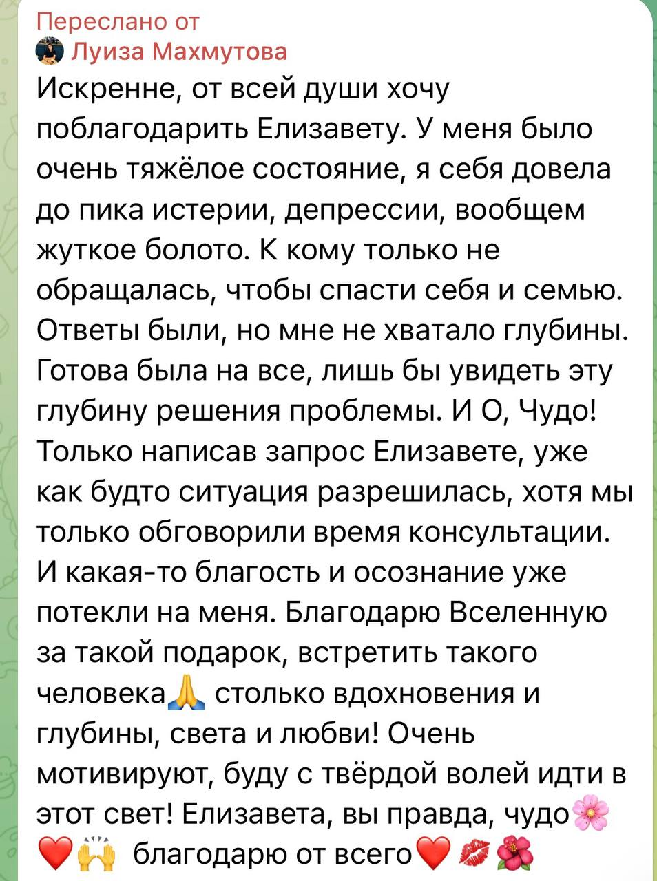 Скриншот отзыва — Страхи и границы