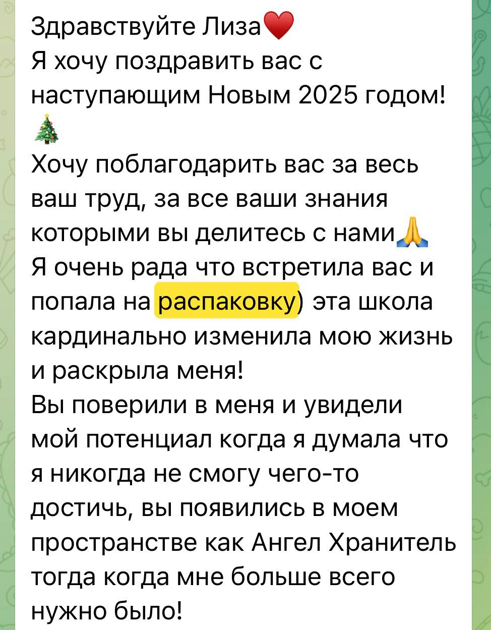 Скриншот отзыва — Практические инструменты