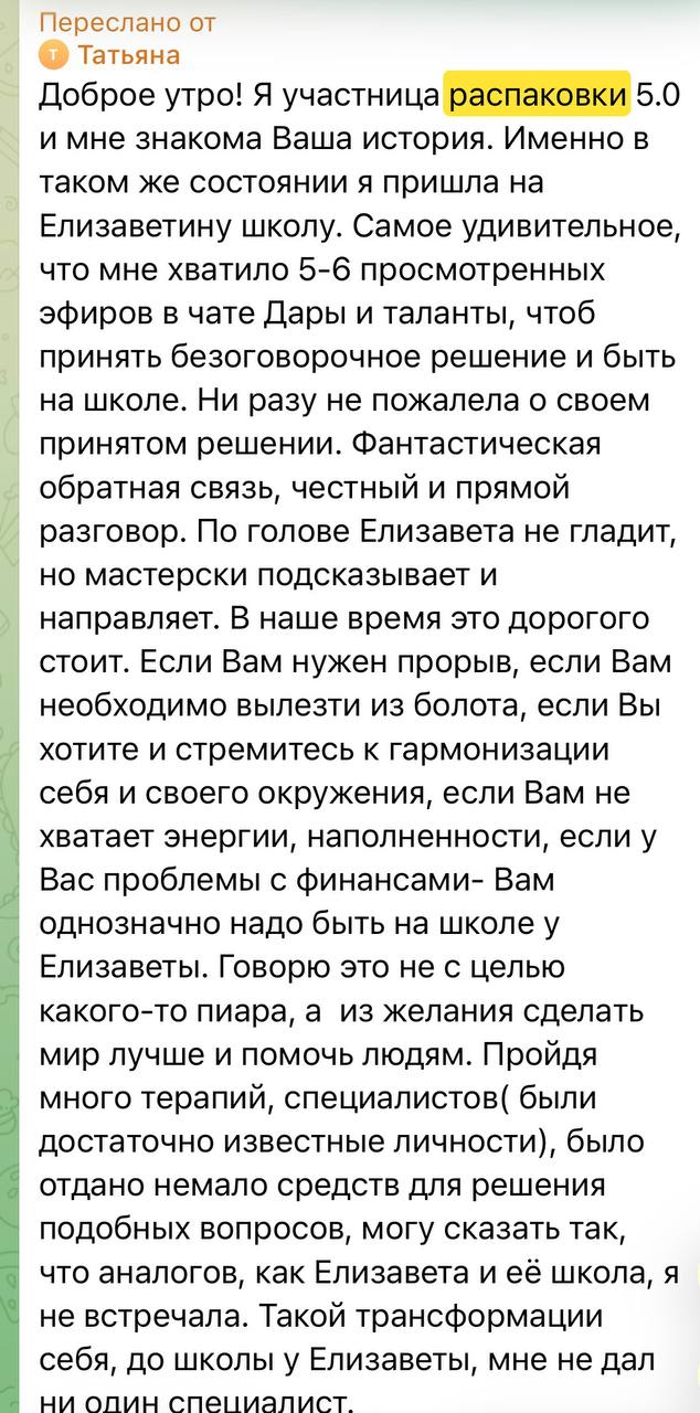 Скриншот отзыва — Принятие себя
